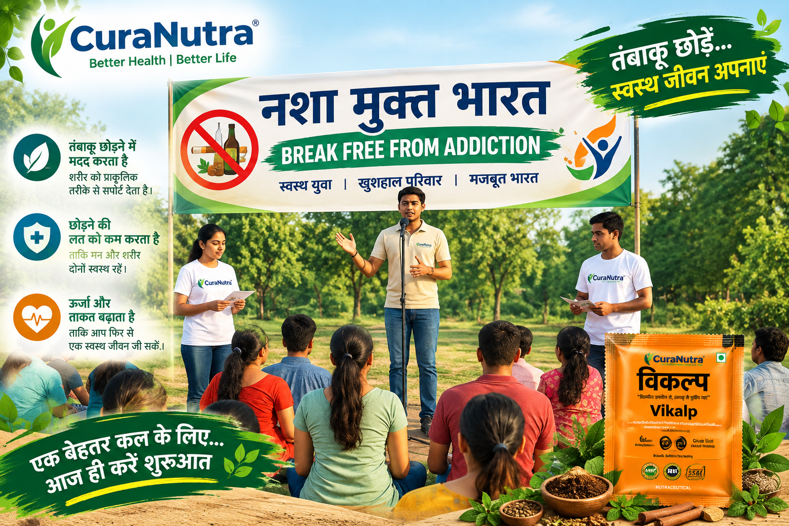Vikalp हर्बल उत्पाद